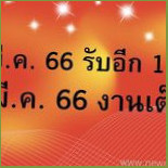 นิว โภชนา โต๊ะจีน รับจัดโต๊ะจีน ราคาถูก Dentro