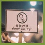 Shū Shí Lè Chū Shǐ Diàn Soothroad Original Comida