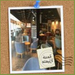 Passo Cafe مطعم ومقهى باسو food