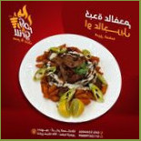 فحم جريل Comida