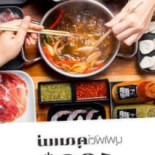 ไอดินกลิ่นครก Comida
