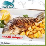 طيبات البحار Comida