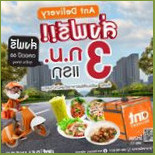 Ant Delivery ศรีสะเกษ Comida