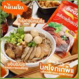 ก๋วยจั๊บญวณอุบล รสชาติดี Comida