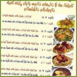 المطبخ الاردني Comida