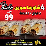 مطعم وكافتيريا كوكو menu