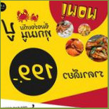 574 บ่อตกกุ้ง Comida