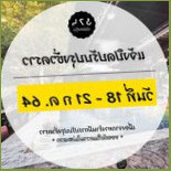 574 บ่อตกกุ้ง Comida