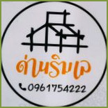 ด่านริมเล Exterior