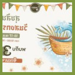 เสน่ห์ย่า-sanehya Comida