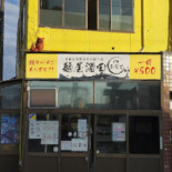 Miàn Wū Jiǔ Tián Inみなと Exterior