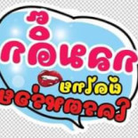 ร้านกลมดิ๊ก ก๋วยเตี๋ยวโบราณ จุดเช็คอินศาลายา Comida