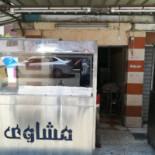 مشاوي Exterior
