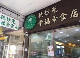 D. M. G. Vegetarian Food Shop Dé Miào Guāng Xìng Fú Sù Shí Diàn inside