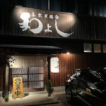Wayoshi Exterior