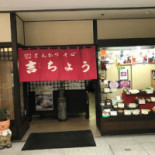 Jí ちょう Exterior