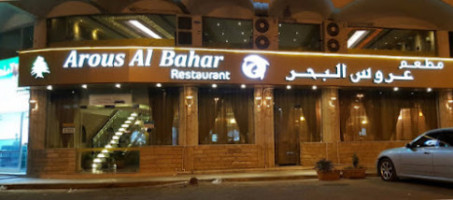 Arous Al Bahar outside