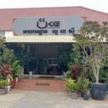 អាហារដ្ឋាន Ukc Exterior