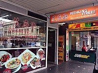 Petaling Street: Malaysian Hawker Food food