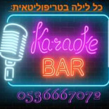 הטריפוליטאית מסעדת בר באילת Dentro