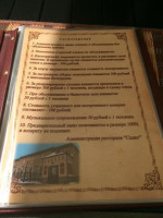 Садко menu