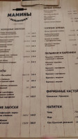 РЕСТОРАН «МАМИНЫ ПЕЛЬМЕШКИ» menu