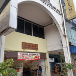 Restoran Tanasia Dentro