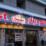 مطعم دينار Exterior