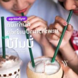 ปั่นโป๋มะพร้าวเผาปั่นนมสด สาขาบุรีรัมย์ Comida