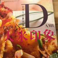 Taiwan Dami food