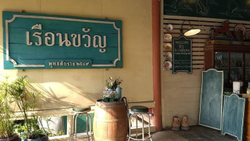 ร้านอาหารเรือนขวัญ food