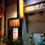 たじか Shāo Ròu Yuán Exterior