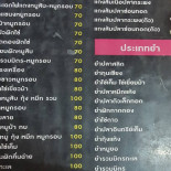 ร้านข้าวต้มบาทเดียว Cardápio