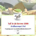 ข้าวเปิ๊บเมาะ Comida