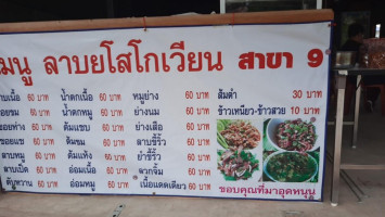 ลาบยโสโกเวียน food