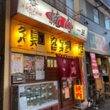 Shāo Ròu Yī Lù Exterior