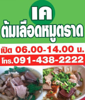 เค ต้มเลือดหมูตราด สาขาชลบุรี food