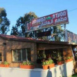 מסעדת המשפחה Exterior