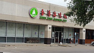 Hong Kong Seafood City Xiāng Gǎng Hǎi Wèi Chéng outside