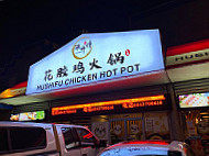 Hushifu Chicken Hot Pot  Hushifu Chicken Hot Pot) inside