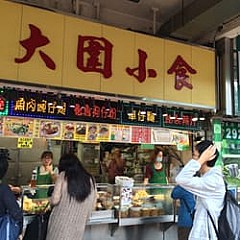 大圍小食 Tai Wai Street Food