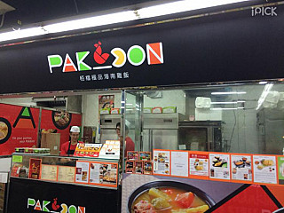 PakDon 栢檔極品海南雞飯