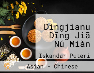 Dingjianu Dīng Jiā Nú Miàn