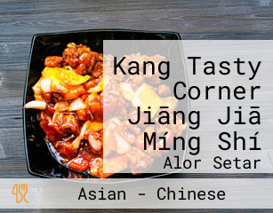 Kang Tasty Corner Jiāng Jiā Míng Shí
