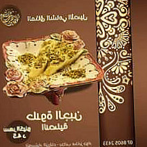 حلويات غدق الشامية