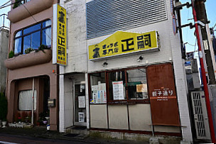 Gyōza Masashi Miyajima Shop