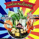 ชาบูพุงกาง ชัยภูมิ
