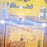 منسف بيك بالكاسة
