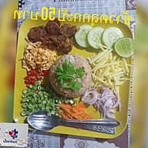 ตักกุ้ง พัทยา กุ้งเผา