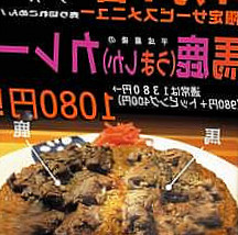 Huǒ Xīng カレー